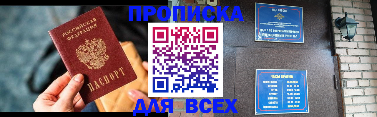 купить прописку в Алатыре
